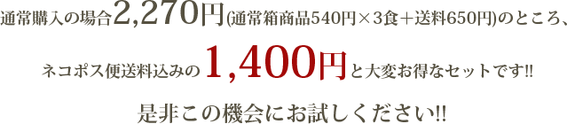 ネコポス便送料込みの1,080円と大変お得なセットです!!