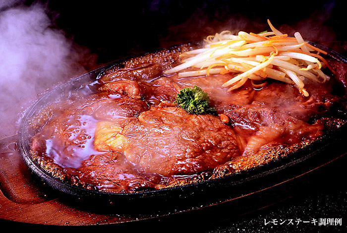 レモンステーキ調理例