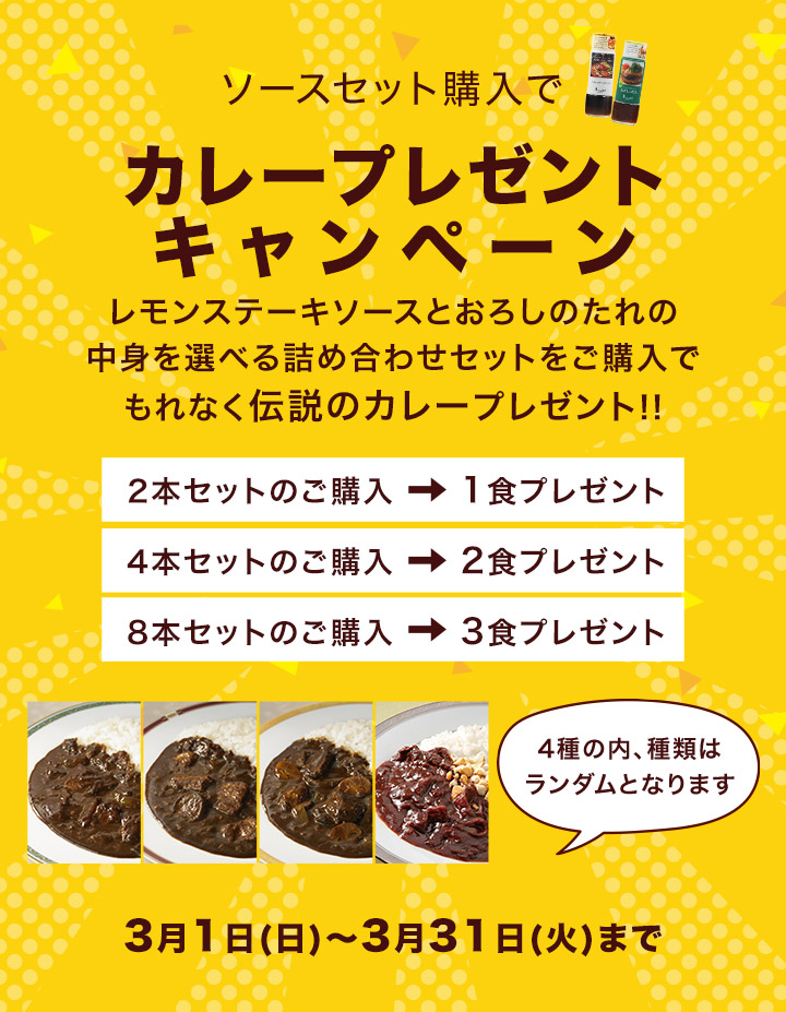 レモンステーキソースとおろしのたれ4本詰め合わせ | 松蔵ふらんす亭 